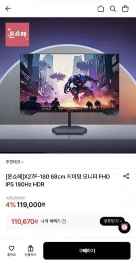 주연테크 X27F-180 68cm 게이밍 모니터 (110,670원/무료)