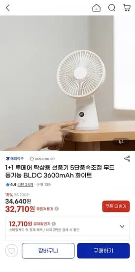 1+1 루메어 BLDC 탁상용 5단선풍기 무드등600mAh(33,710원/무료)3