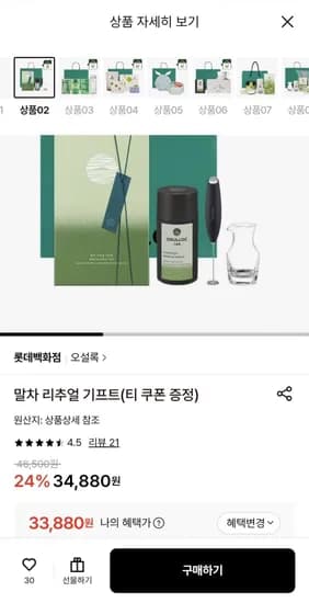 오설록 말차 리추얼 기프트 (33,880원/무료)