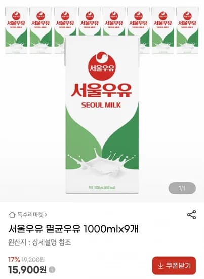 서울우유 멸균우유 1000ml 9개 (15,900원/무료)