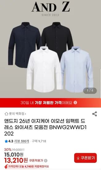 앤드지 와이셔츠 모음전 (15,210원 / 3만이상무료)