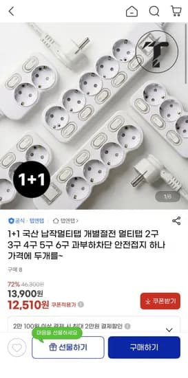 탭앤탭 국산 과부하차단 멀티탭 +1 쿠폰가 (12,510원/무배)1