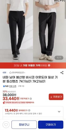 네파 남여 봄산행 바시코 아웃도어 등산팬츠 (33,440원/무배)