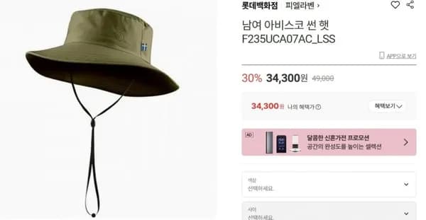 피엘라벤 남여 키루나 햇 (20,300원/3천원)  아비스코  (34,300원/무료)