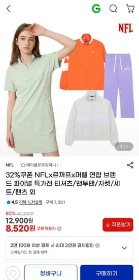 NFL/르까프/머렐 연합 브랜드 특가 모음 (다양/무료)