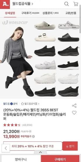 월드컵 슬릭스 운동화 (14,000원/무료)