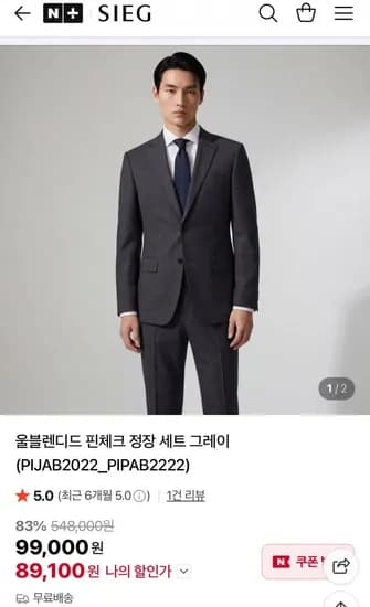 지이크 울블렌디드 핀체크 정장세트 (89,00원/무료배송)1