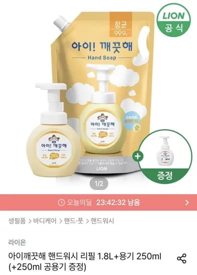 아이깨끗해 핸드워시 리필 .8L+용기 250ml (9,918원/무료)1