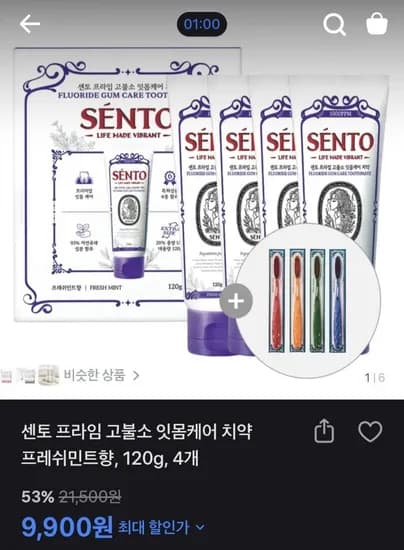 센토 프라임 고불소 잇몸케어 치약 120g 4개 + 점보칫솔 4개 (9,900원/무료)