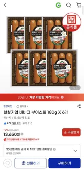 비바크 부어스트 180g 6개 (13,650원/무료)