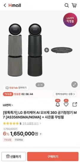 LG 퓨리케어 AI 오브제 360 공기청정기 M7 + 무빙휠증정(,567,500원/무배)1
