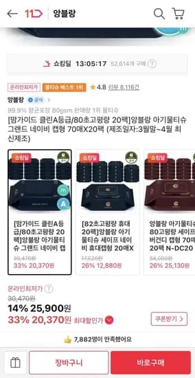 앙블랑 아기물티슈 그랜드 네이비 캡형 70매X20팩 (20,370원/무배)