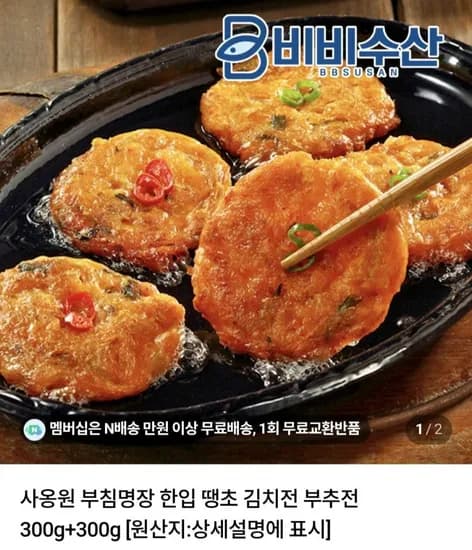 한입아삭김치전300g+300g (5,700원/네멤무료)