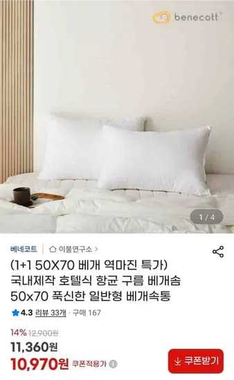 국내제작 호텔식 항균 구름 베개솜 50x70 1+1(10,970원/무배)