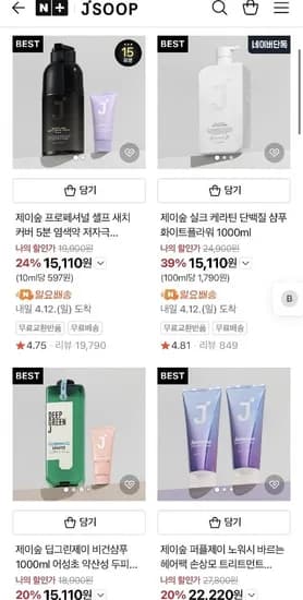 제이숲 샴푸/새치커버/워터팩 등 모음전 (다양/무료)