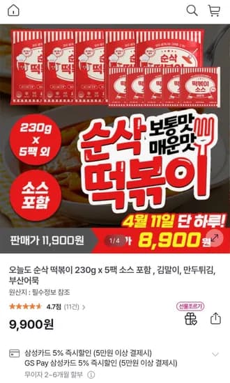 순삭떡볶이 230g 5팩 소스포함 외 (8,900원/무료)