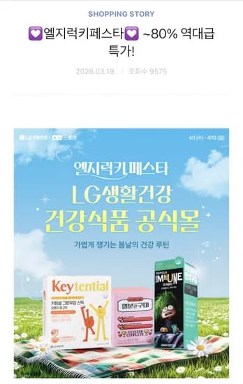 LG키영양제 키텐셜 80%할인+칼슘증정 (376,200/무배)