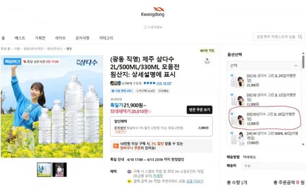 삼다수 2리터 x 18페트 (12,900원/무료)