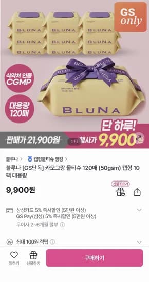 블루나 카모그랑 물티슈 120매 10팩 (9,900원/무료)