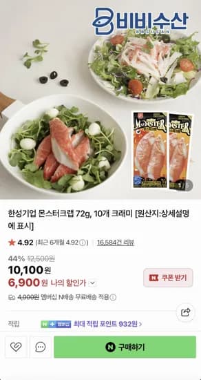 한성 몬스터크랩 72g 10개 (6,900원/네멤무배)