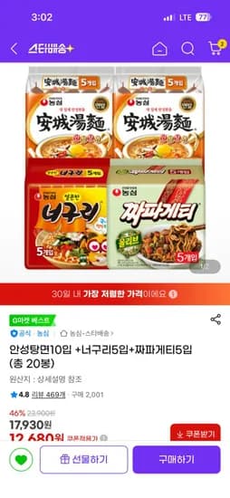 안성탕면2+너구리1+짜파게티1 (12,680원/무료)