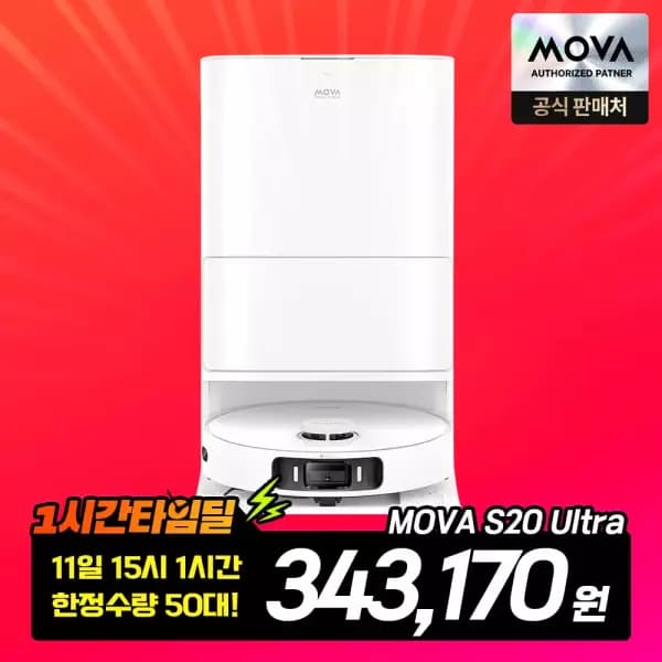 모바 S20 울트라 로봇청소기 (토스343,170원/무료)