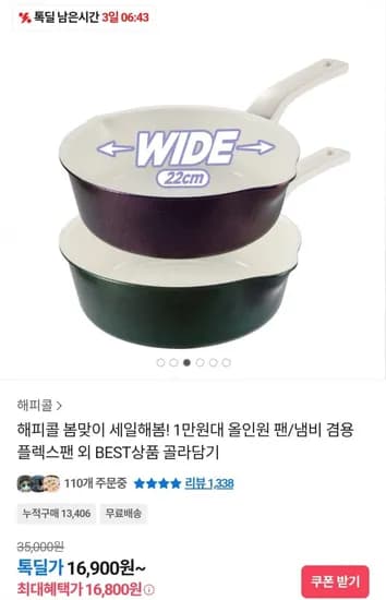 해피콜 올인원 팬 냄비