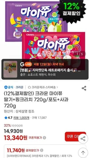 크라운 마이쮸 딸기 핑크리치 720g 포도 사과 720g
