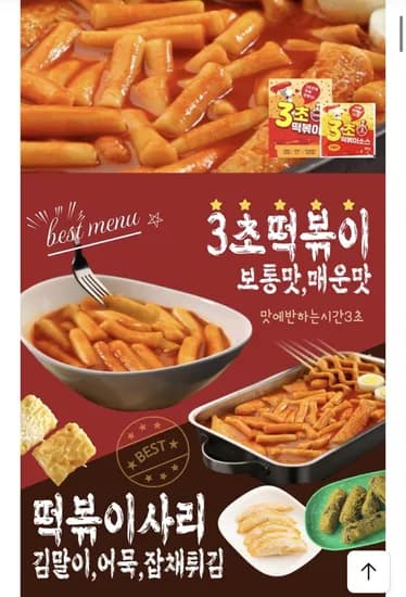 3초떡볶이 6팩