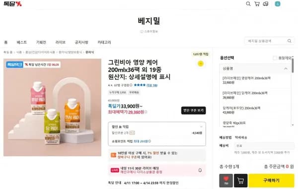 그린비아 당케어 36팩 4월 12일 오전 11시 30분