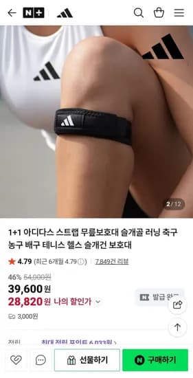 아디다스 스트랩 무릎보호대 2개