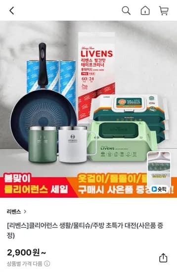 리벤스 옷걸이 청소포 물티슈 주방용품 외 다양