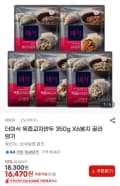더미식 육즙교자만두 350g 6봉 (16,470원/무료)