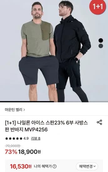 나일론 아이스 스판23% 6부 사방스판 반바지 1+1 (16,530원/무료)