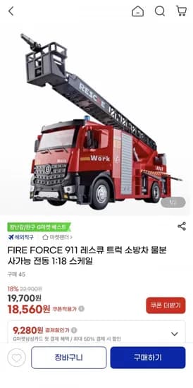 전동 911 레스큐 트럭 1:18 소방차 물분사가능(18,790원/무료)