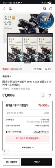 좋은상황 상황버섯진액 80ml x 30포 (76,950원/무료)