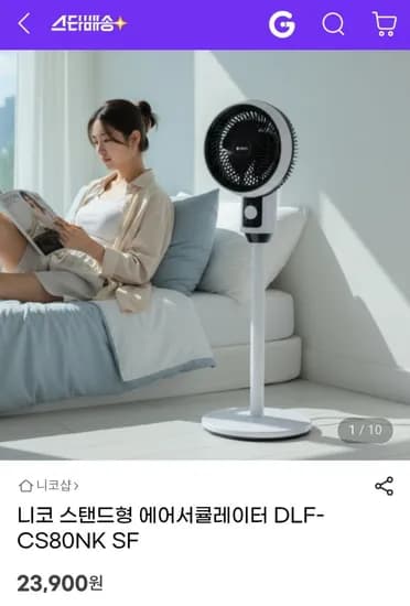 니코 스탠드형 에어서큘레이터 DLF-CS80NK (23,900원/무료)