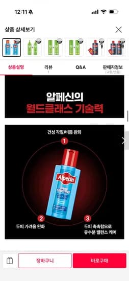 알페신 카페인 하이브리드 샴푸 1+1 (19,950원/무배)