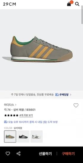 아디다스 킥 74 실버 페블 39,900원/무배