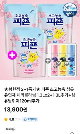 피죤 초고농축 섬유유연제 체리블라썸 1.3L 3개 + 섬유탈취제 120ml (13,900원 / 무료)