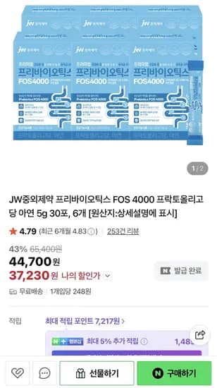 JW중외제약 프리바이오틱스 FOS 4000 6박스 (37,230원/무배)