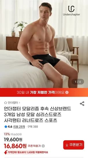 언더챕터 모달 드로즈 3종 세트 (16,860원/무료)
