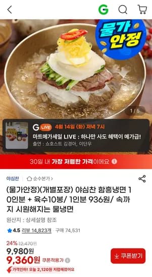 야심찬 함흥냉면 10인분 + 육수10봉 (9,360원/무료)