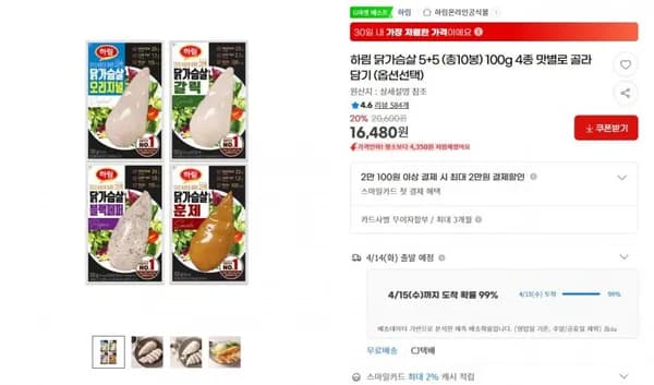 하림 닭가슴살 종 (오리지널,블랙페퍼등) 100그램 10봉 교차o (16,480원/무료배송)4