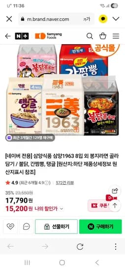 삼양1963 외 봉지라면 골라담기/ 불닭,까르보 (15,210원/무료배송)