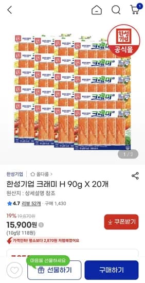 크래미 H 90g 20개 (15,900원/무료)