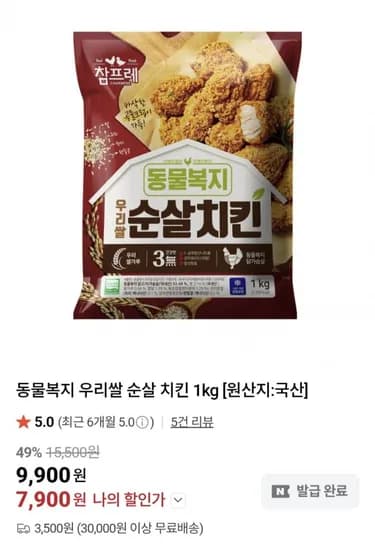 참프레 우리쌀 순살 치킨 1kg (7,900원/3만이상무료)