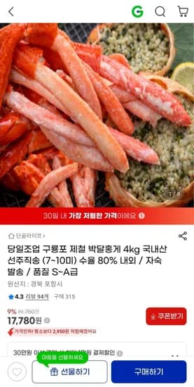 구룡포 제철 박달홍게 4kg 17,780원 / 무배
