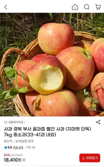 부사 사과 7kg 가정용 중소과 (18,410원/무료)