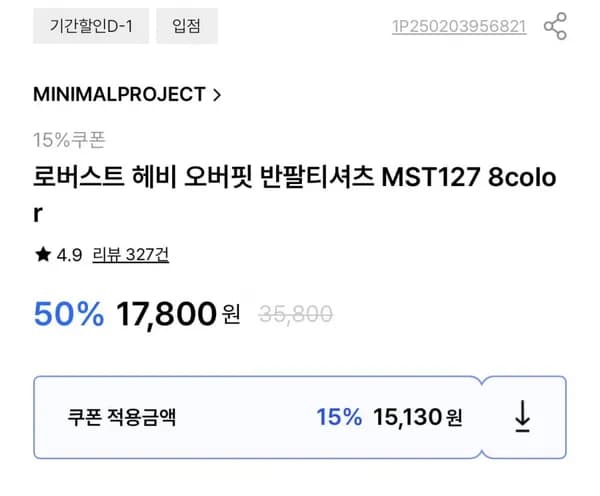 미니멀프로젝트 로버스트 헤비 오버핏 반팔티셔츠 8color (1,130원/무료)5